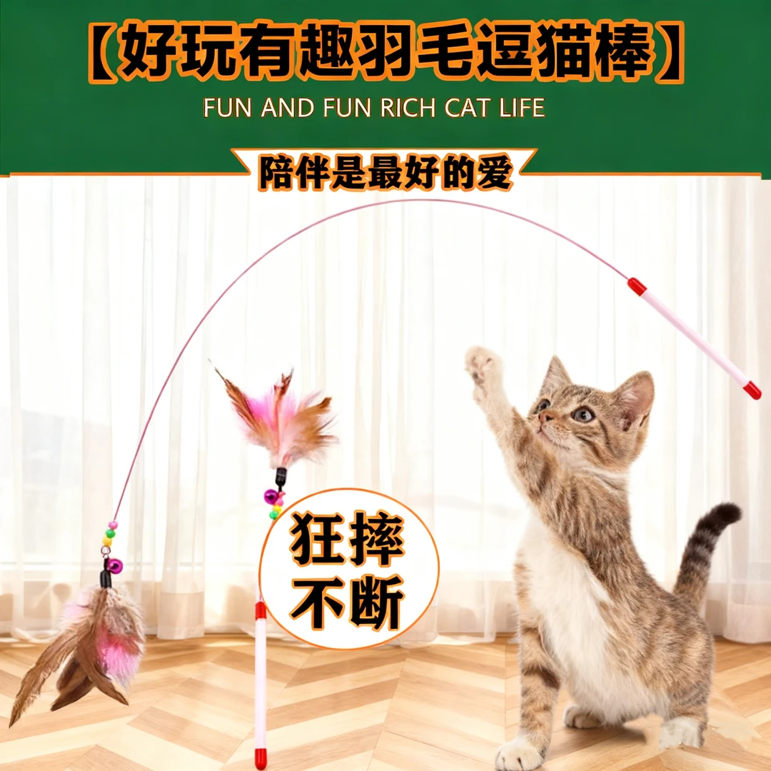 宠物猫咪逗猫棒加长杆钢丝羽毛铃铛互动自嗨解闷玩具耐咬消耗体力