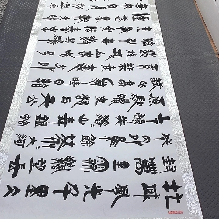 书法老师真人手写92卷轴