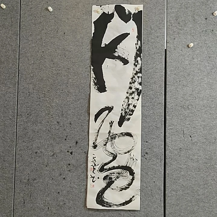 书法宋秉民。闪电