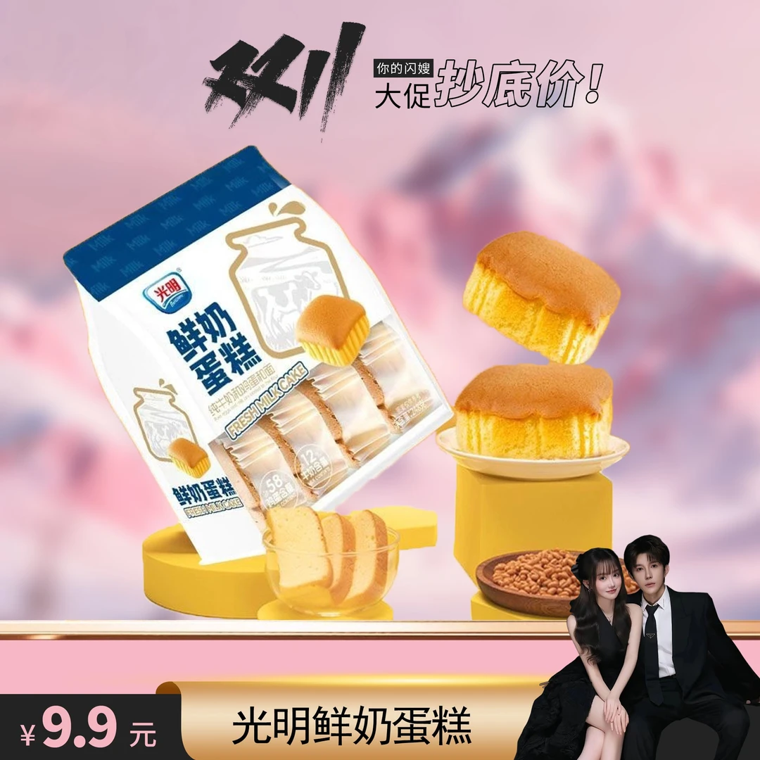 【闪嫂专属】【光明】牛奶鲜奶蛋糕