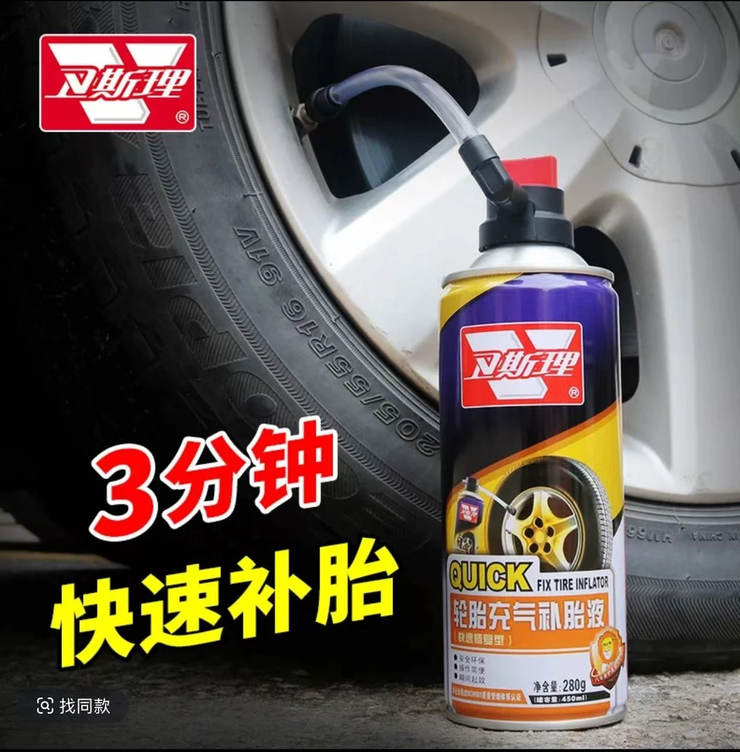 【卫斯理】轮胎充气补胎液高速自动快速充气补漏真空胎修补胎神器