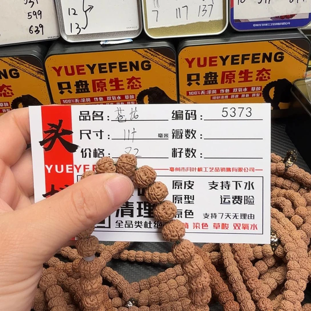 金刚菩提吊坠Bbbbb5373