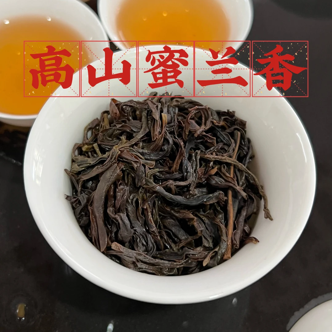 【高山蜜兰香】 醇厚饱满甜水 薯香蜜韵回甘好正宗潮州凤凰单丛春茶