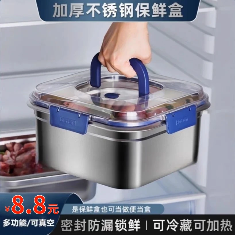 抢！【清仓大促】【8·8包邮】不锈钢保鲜盒加厚带盖密封冰箱耐高温