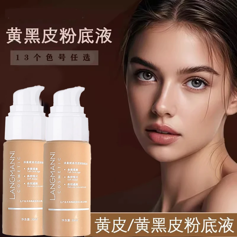依久小麦色黄黑皮妆粉底液持久不脱妆调和液欧美深色BB霜遮瑕粉底