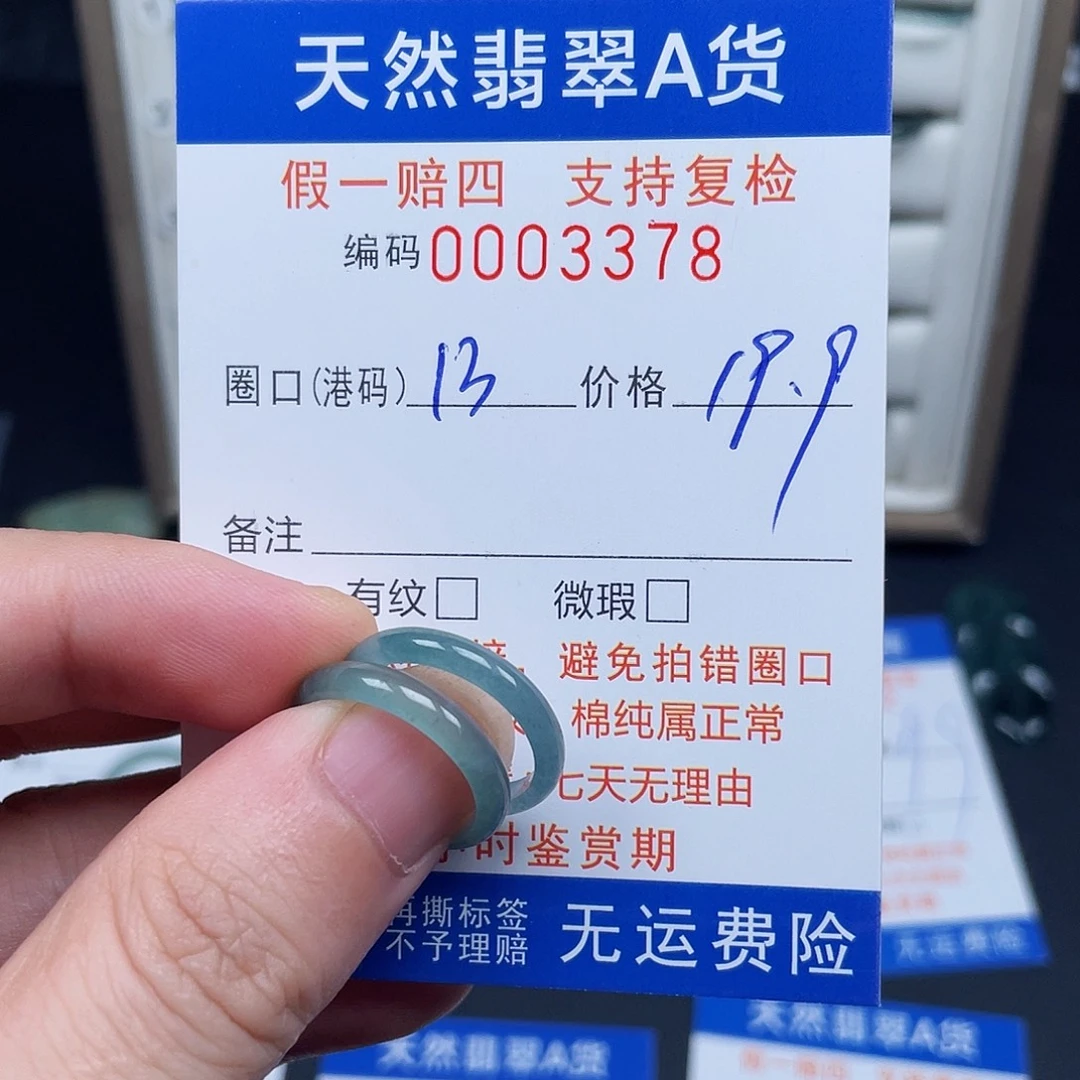 未镶嵌戒指翡翠3379