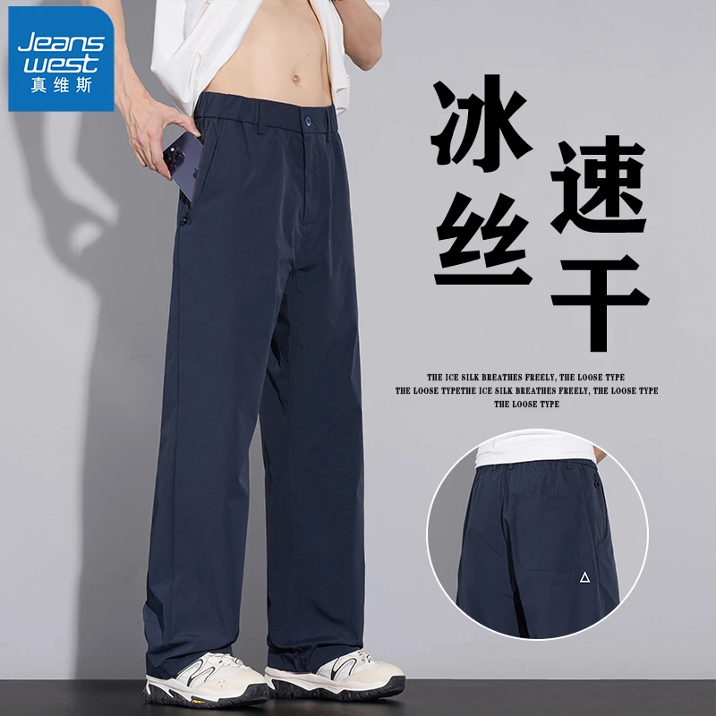 真维斯男士2025新款垂感潮牌冰丝裤男夏季薄款宽松直筒阔腿休闲裤