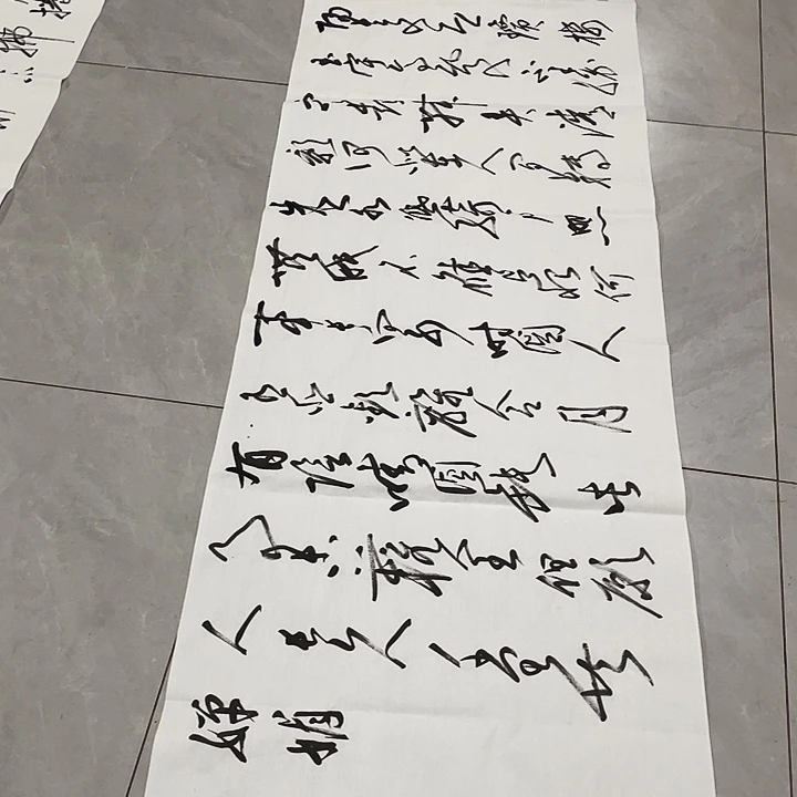 书法尤老师书法作品明月