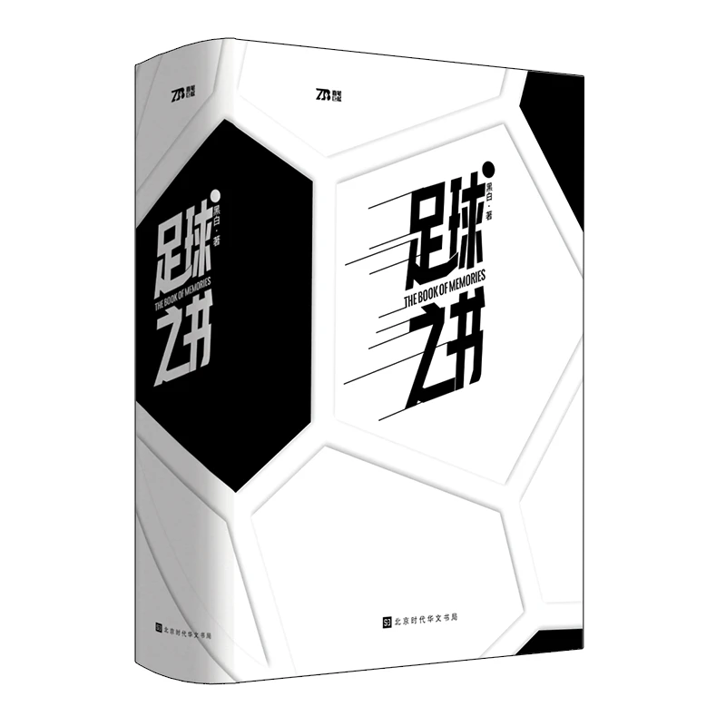 足球之书 书籍 正版图书推荐 北京时代华文书局