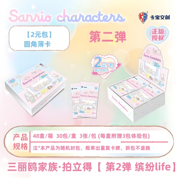 卡宝文创拆盒【三丽鸥缤纷LIFE系列第二弹2元包】收藏卡牌盲盒
