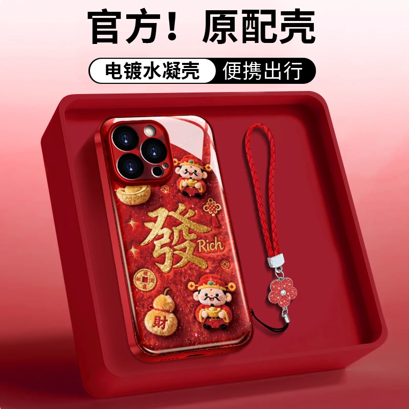 红绒财神适用于苹果/华为/OPPO/VIVO/小米手机壳电镀水凝壳女款