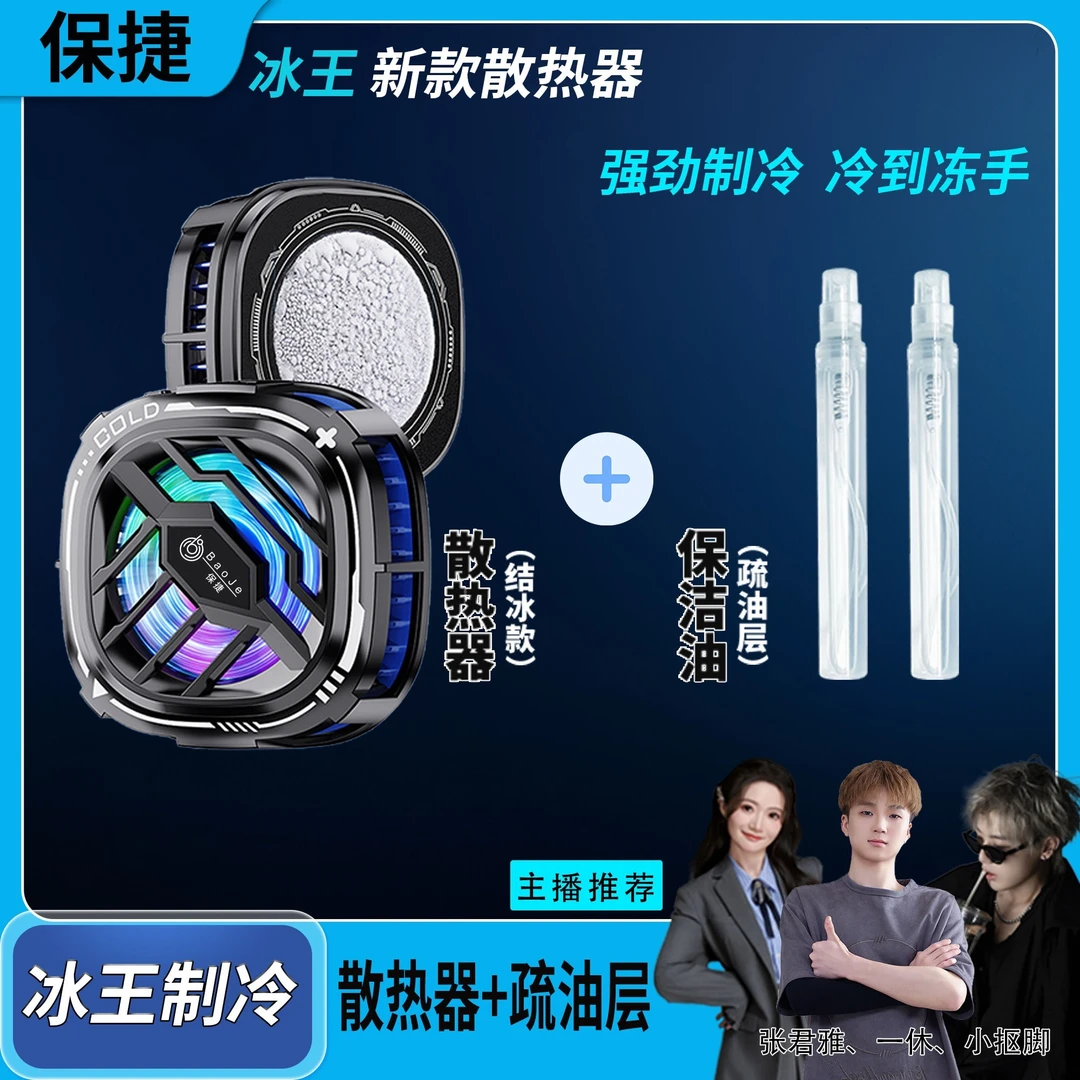 保捷散热器手机平板磁吸半导体制冷结冰静音游戏电竞冰封散热背夹