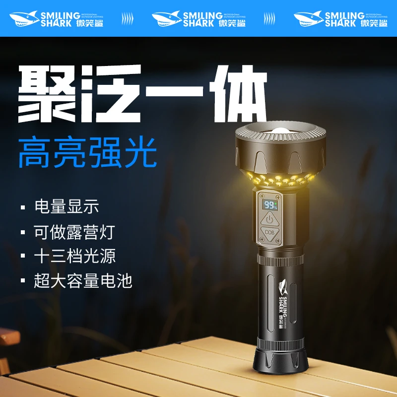 微笑鲨【小怪兽】强光定焦手电筒户外露营徒步远射聚光高亮照明灯