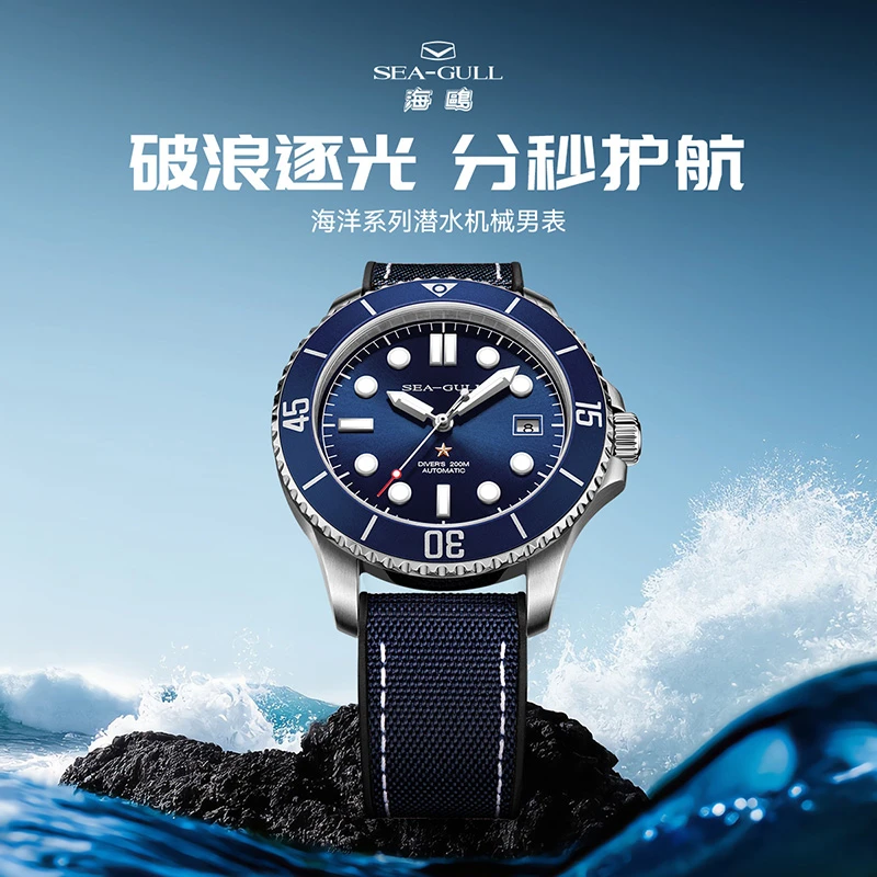 【表厂直发】SEA GULL海鸥表海洋系列防水夜光男士潜水表机械表6204