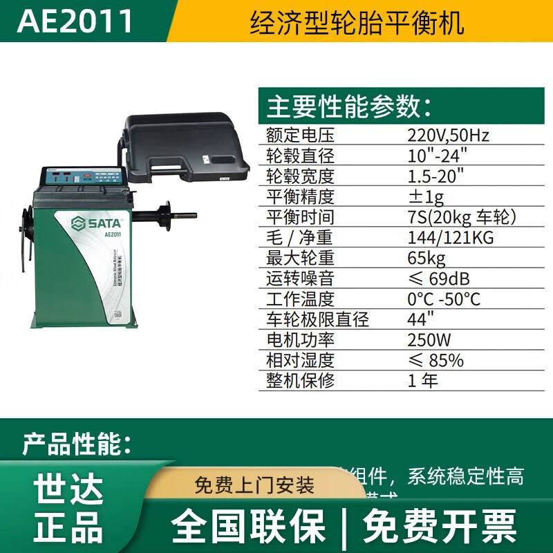 SATA/世达汽保精准型/全自动轮胎平衡机平衡仪维汽修工厂专用工具