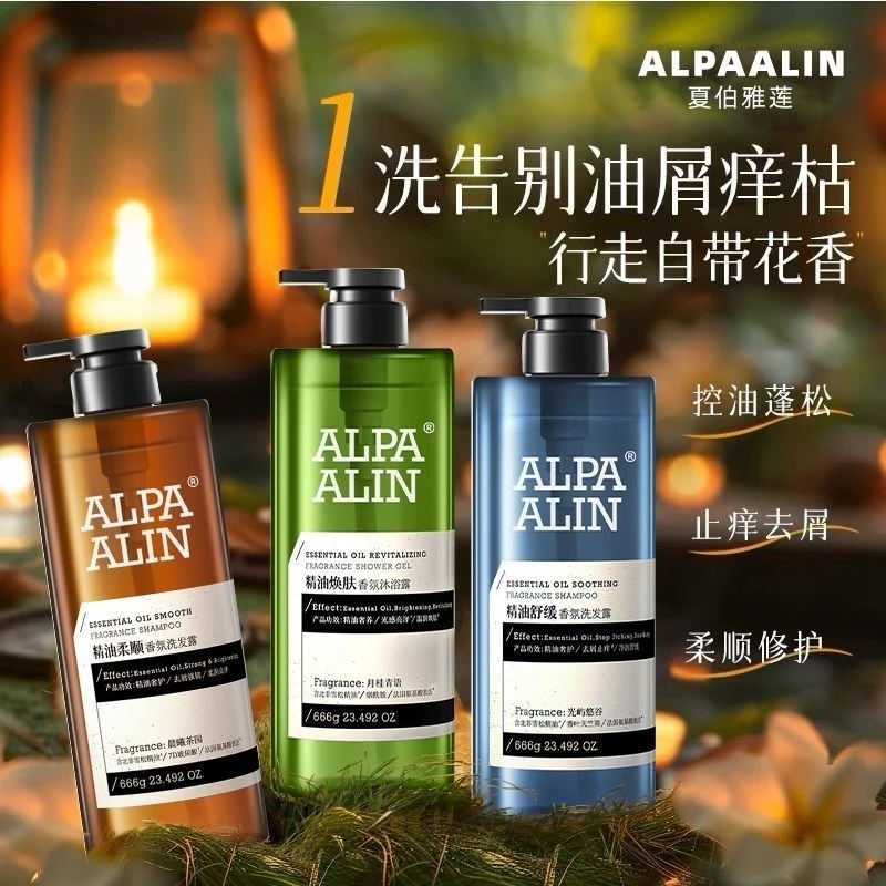 夏伯雅莲小美同款依兰香洗发水雪松精油控油去屑防断发ALPAALIN