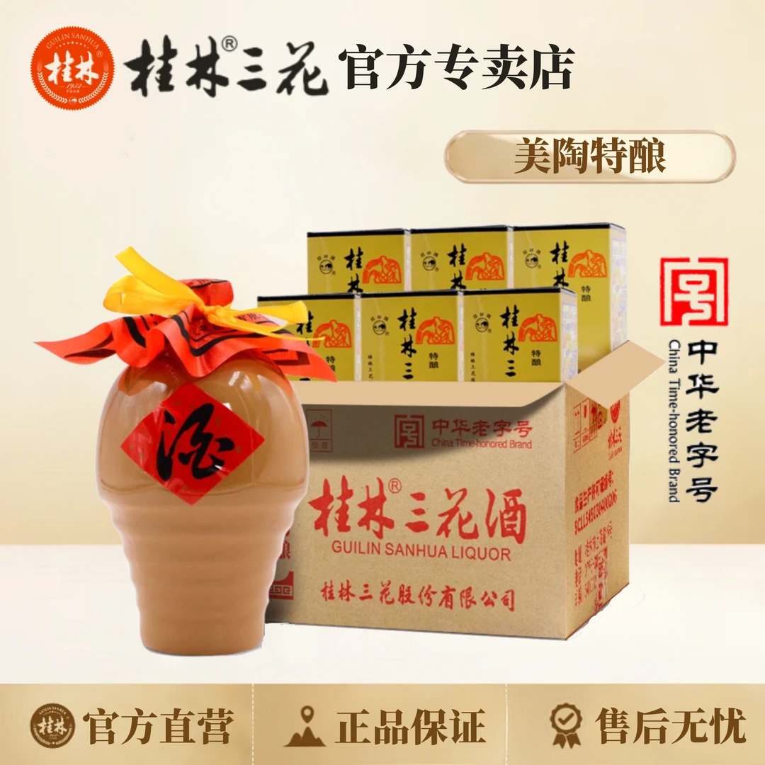 桂林三花酒 美陶特酿（整件） 米香型白酒  中华老字号 55度500ml
