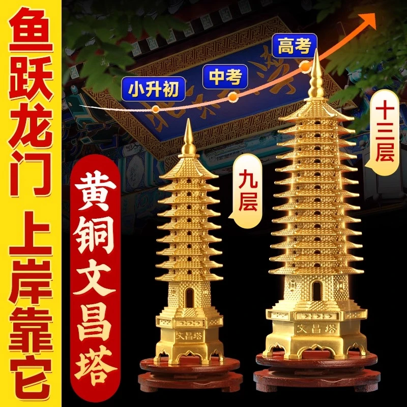 【杨老师推荐】2025精工全铜学生用的文昌塔13层十三层文昌塔摆件