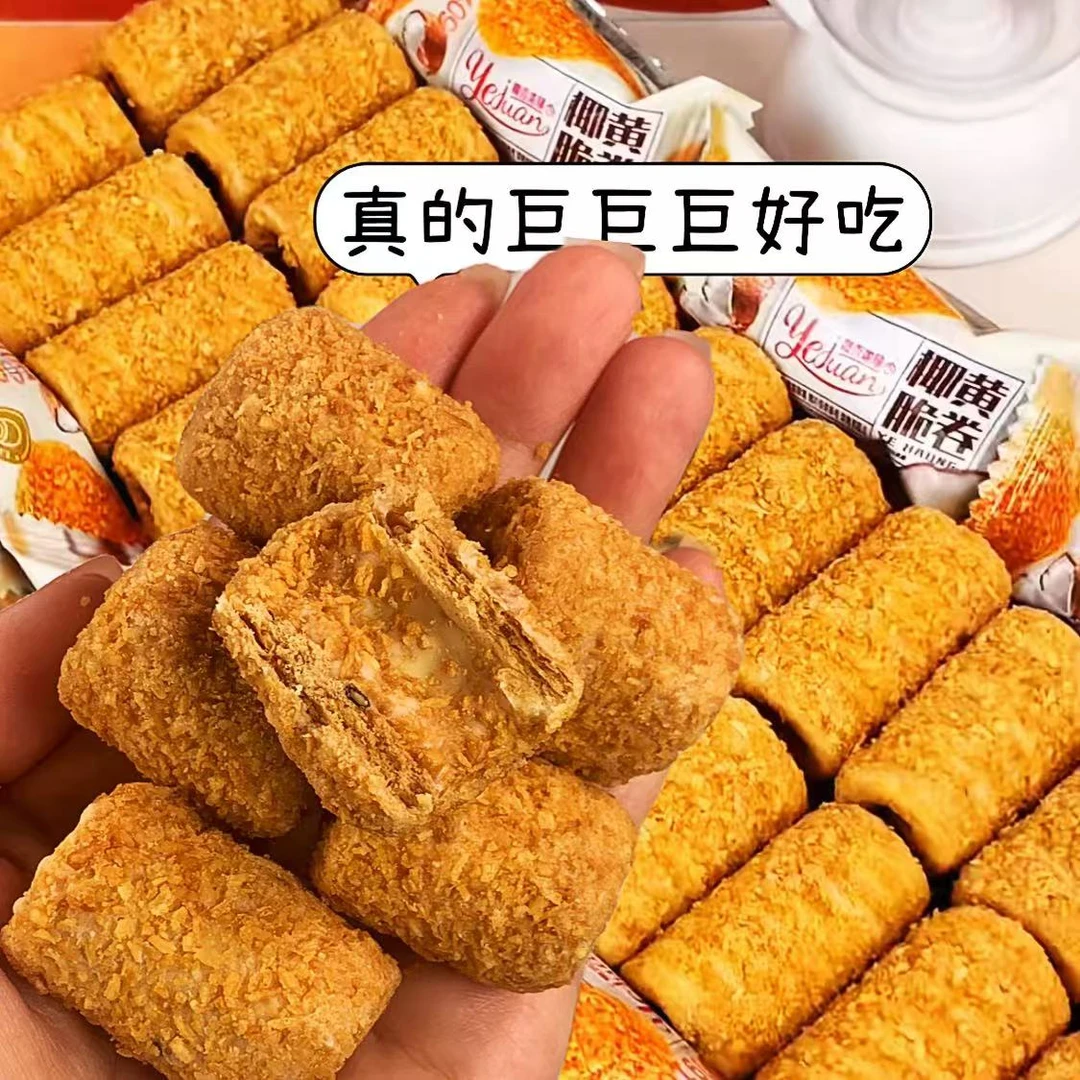 20包/40包】椰黄酥酥脆卷手工蛋卷酥脆香办公室宿舍解馋小零食小吃