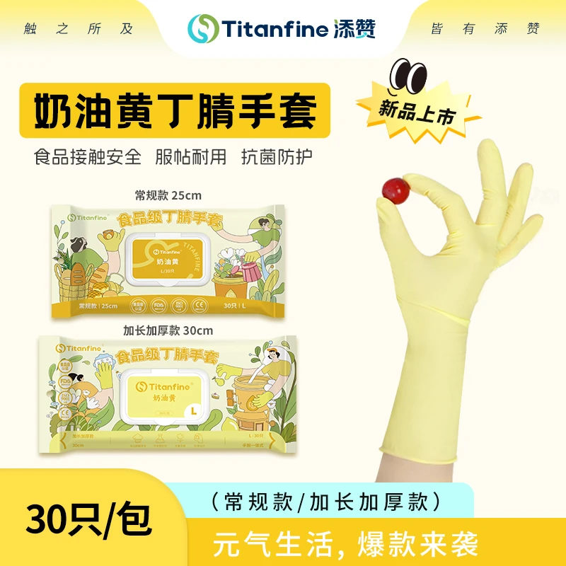 添赞奶油黄食品级丁腈手套多用途贴合防油耐磨防滑防水耐油