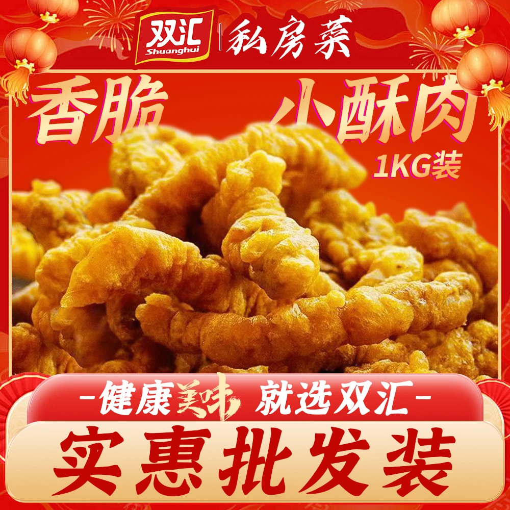 双汇梅花小酥肉1kg猪肉小吃火锅食材冷冻半成品空气炸锅家庭装