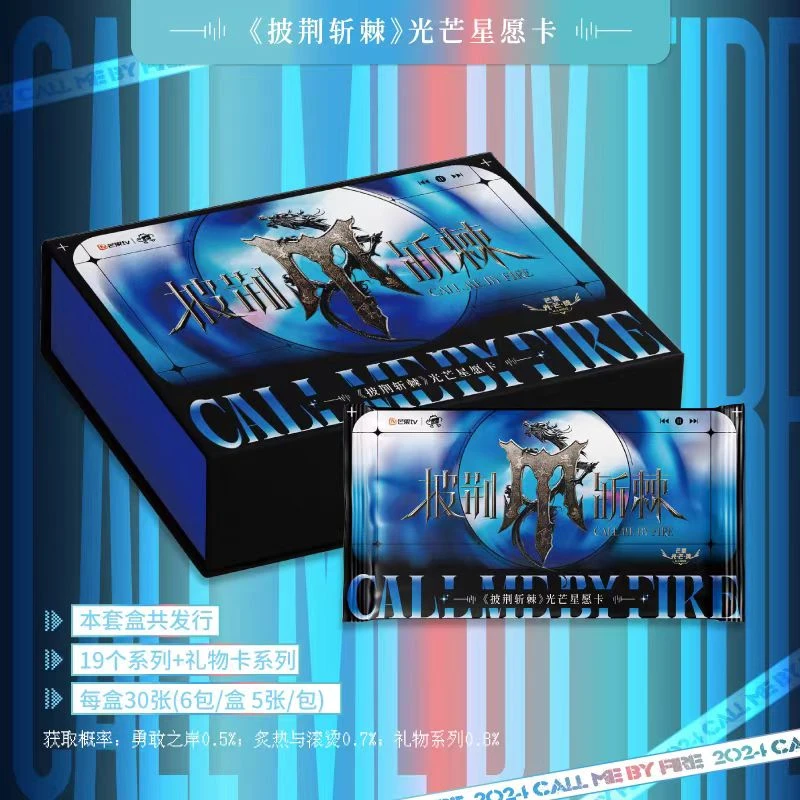 披荆斩棘的哥哥   收藏卡（代拆）