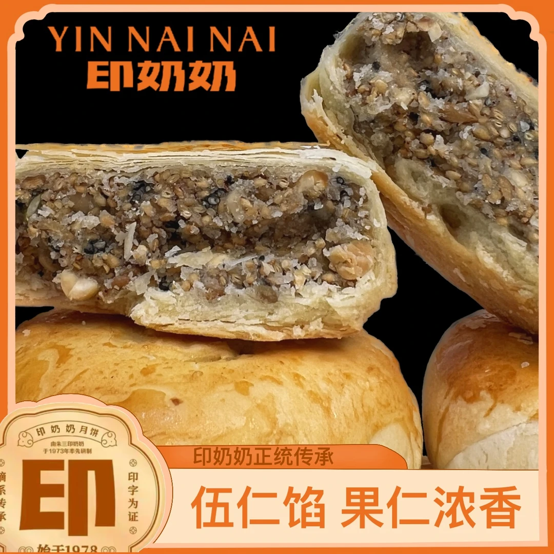 【印奶奶双十二预热】印奶奶黄庄月饼纯手工老式月饼中式经典糕点