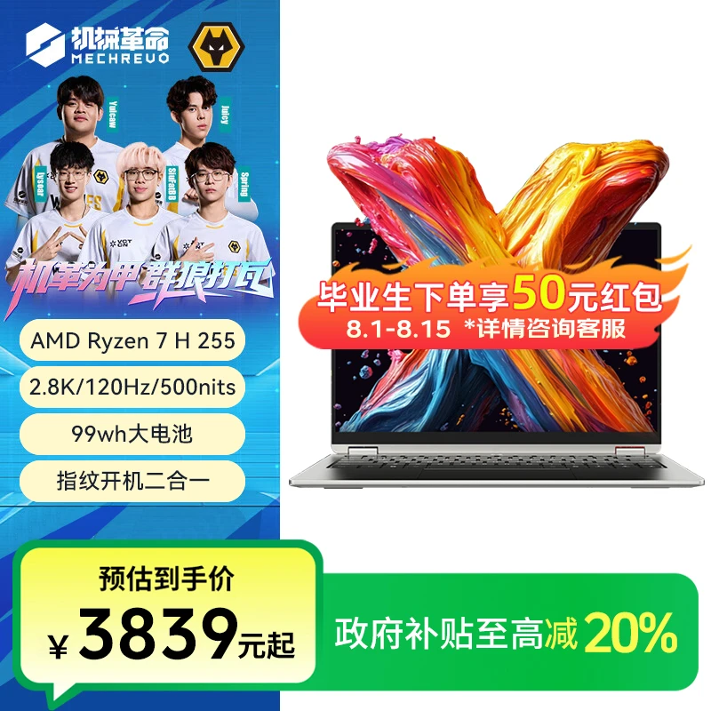 【国家补贴】机械革命 无界14xpro 高颜值轻薄办公笔记本电脑