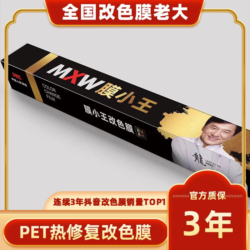 【膜小王品牌】连续3年抖音改色膜销量TOP1/高品质PET/复购免费撕膜