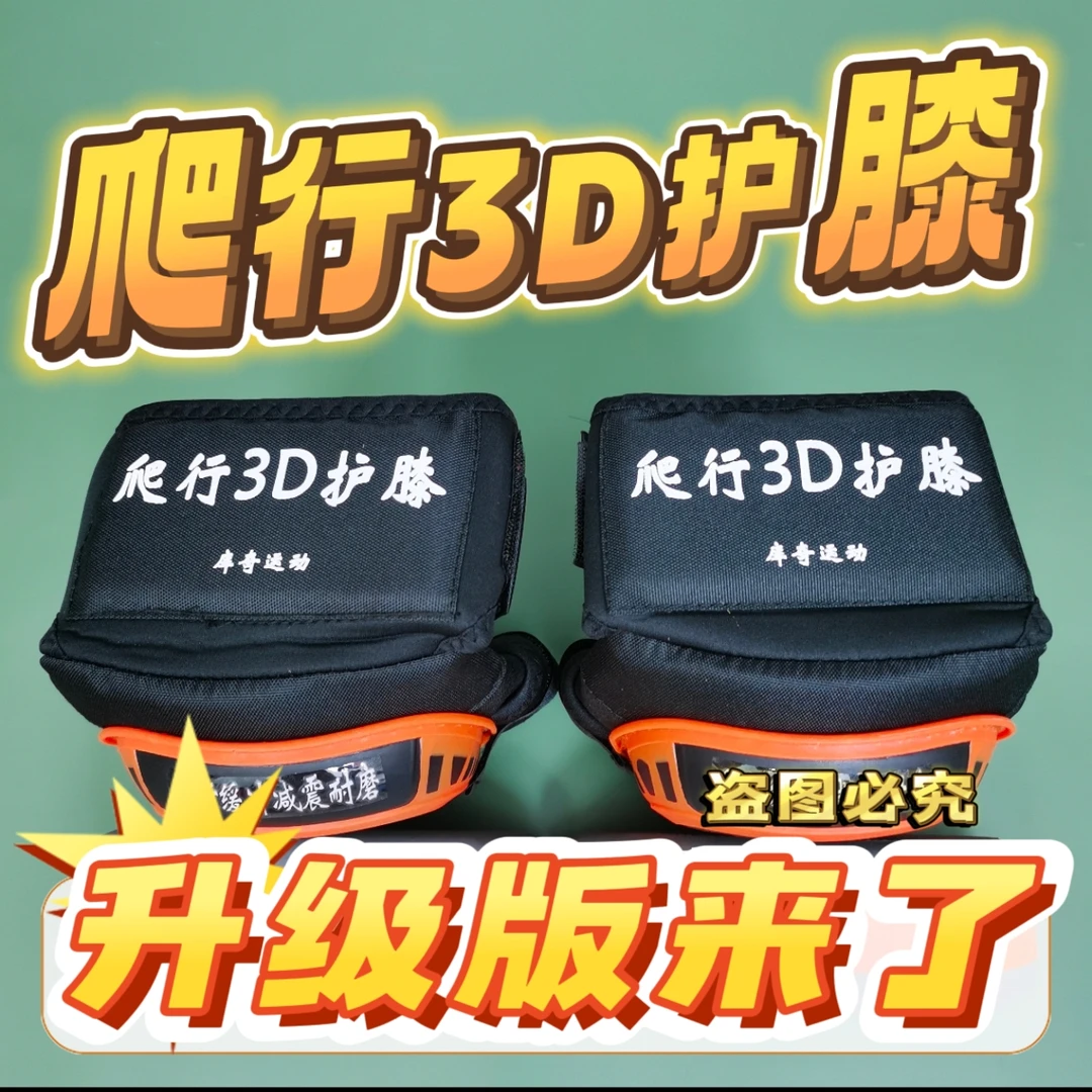 2025年新款全面升级爬行3D护膝缓冲减震软弹超大内垫自由调整大小