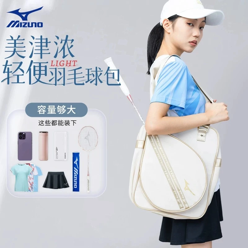 Mizuno美津浓单肩羽毛球拍包男女双肩背包大容量多功能训练包