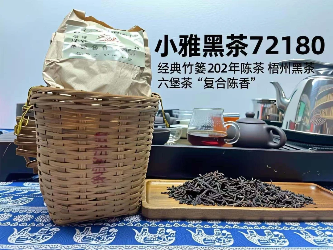 广西特产陈香六堡茶竹箩装口感醇厚滋味丰富2021年陈化