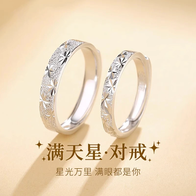 足银戒指 「满天星」情侣戒指一对开口999纯银对戒送女朋友生日礼物