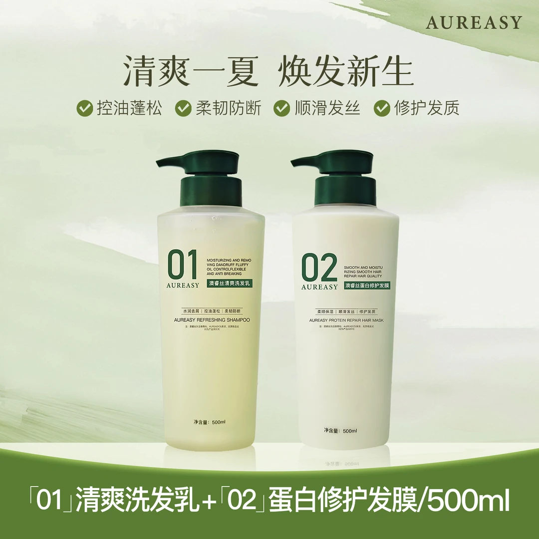 澳睿丝清爽蛋白修护留香持久保湿柔顺洗护套装