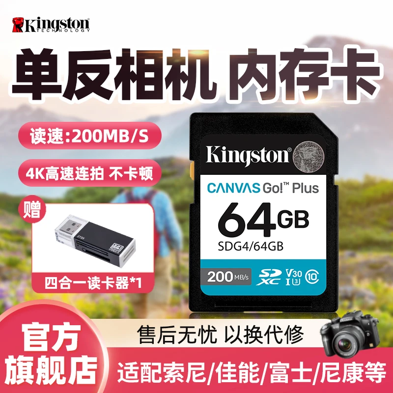 Kingston/金士顿sd存储卡单反/微单相机内存卡索尼佳能高清拍摄