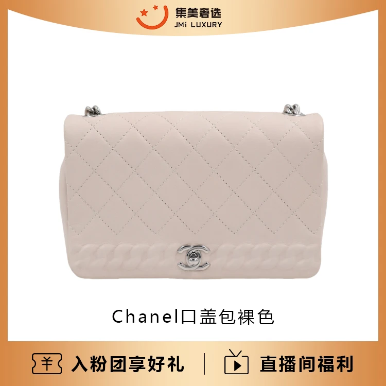 95新 Chanel/香奈儿 Chanel口盖包裸色时尚气质包/97新/AM1371