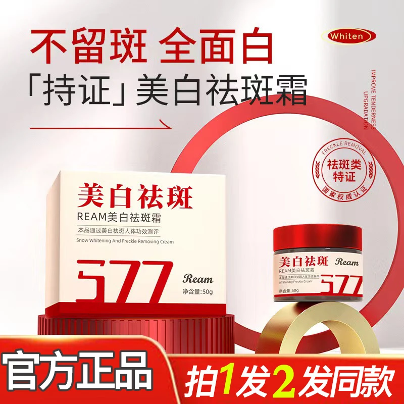 REAM净颜美白祛斑霜烟酰胺淡化色斑提亮肤色滋润祛斑面霜