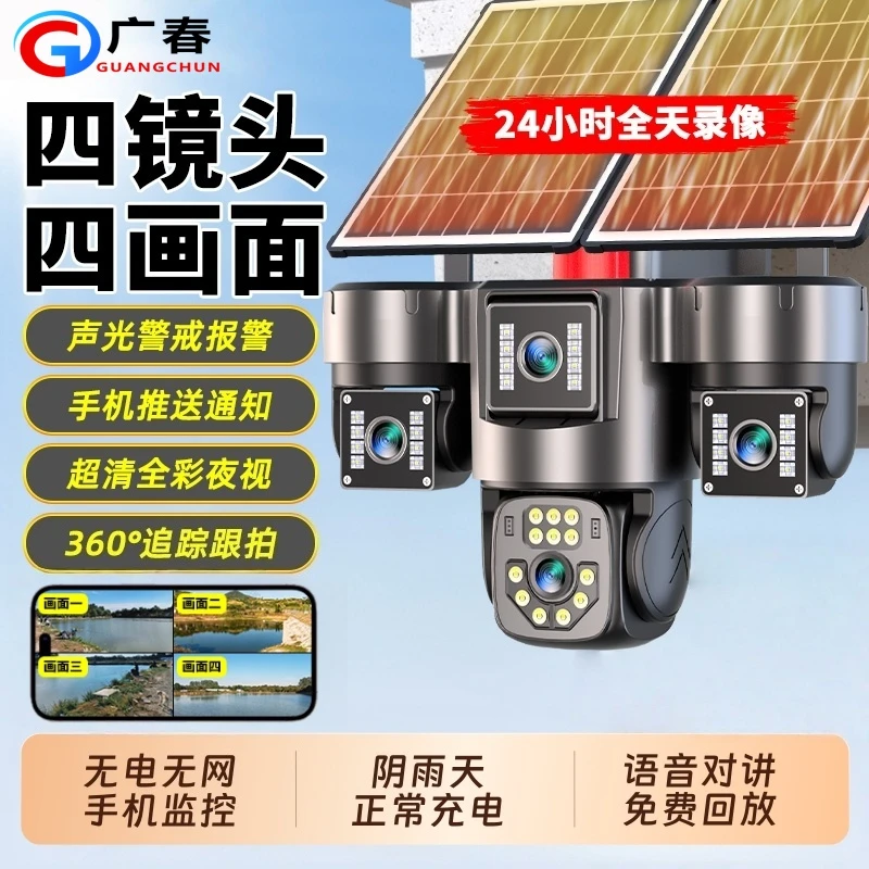 广春新款太阳能监控360度无死角手机远程家用高清无网监控摄像头