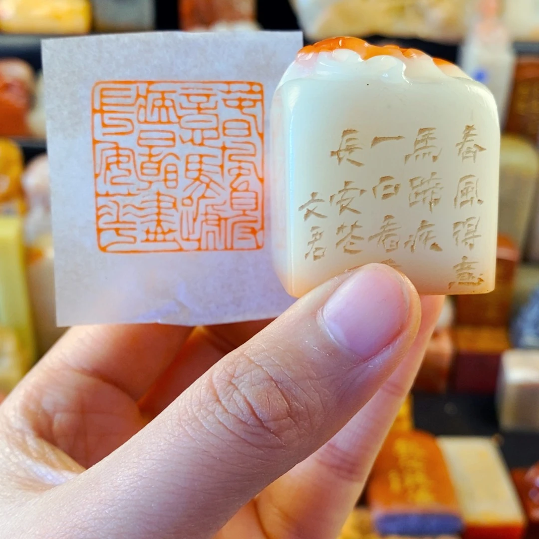 寿山石印石手工篆刻春风得意马蹄疾，一日看尽长安花