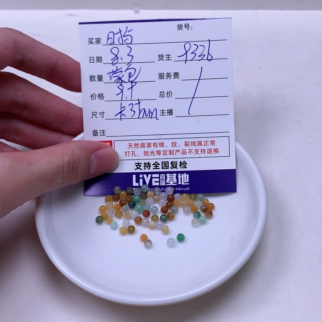 时***与翡翠散珠翡翠散珠