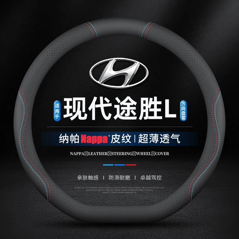 适用23/25款现代途胜L专用方向盘套防滑免手缝21四季超薄车把套22