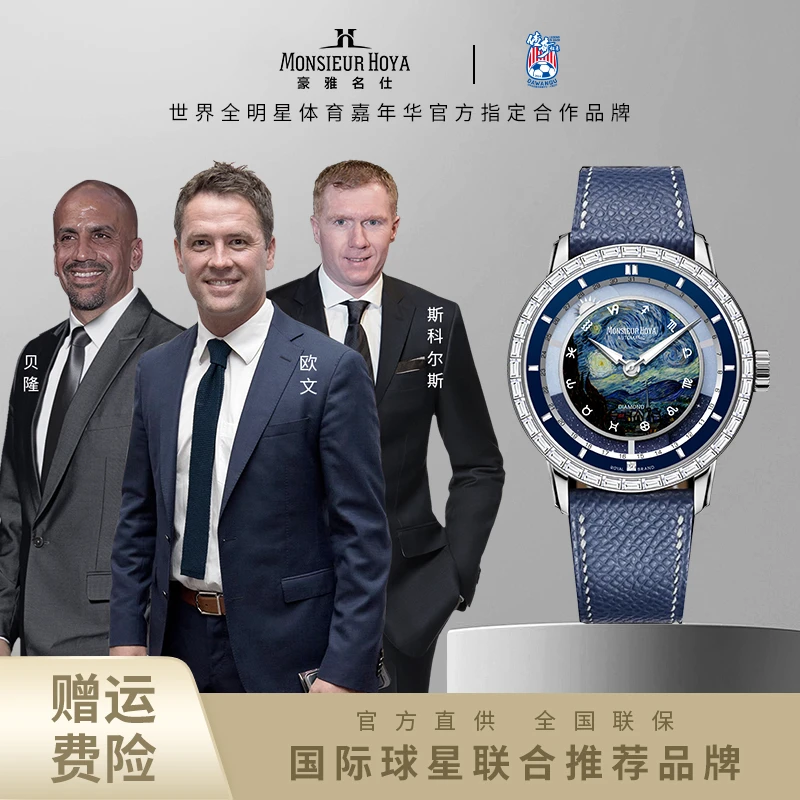 豪雅名仕【星月夜】太阳星轨真钻夜光名画表盘多功能机械腕表T