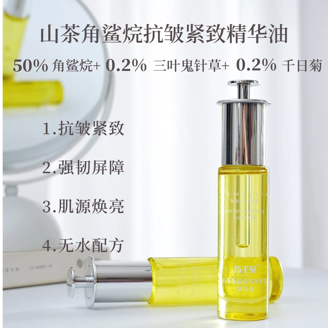 巧千黛-山茶角鲨烷抗皱紧致精华油 30ml 无水配方