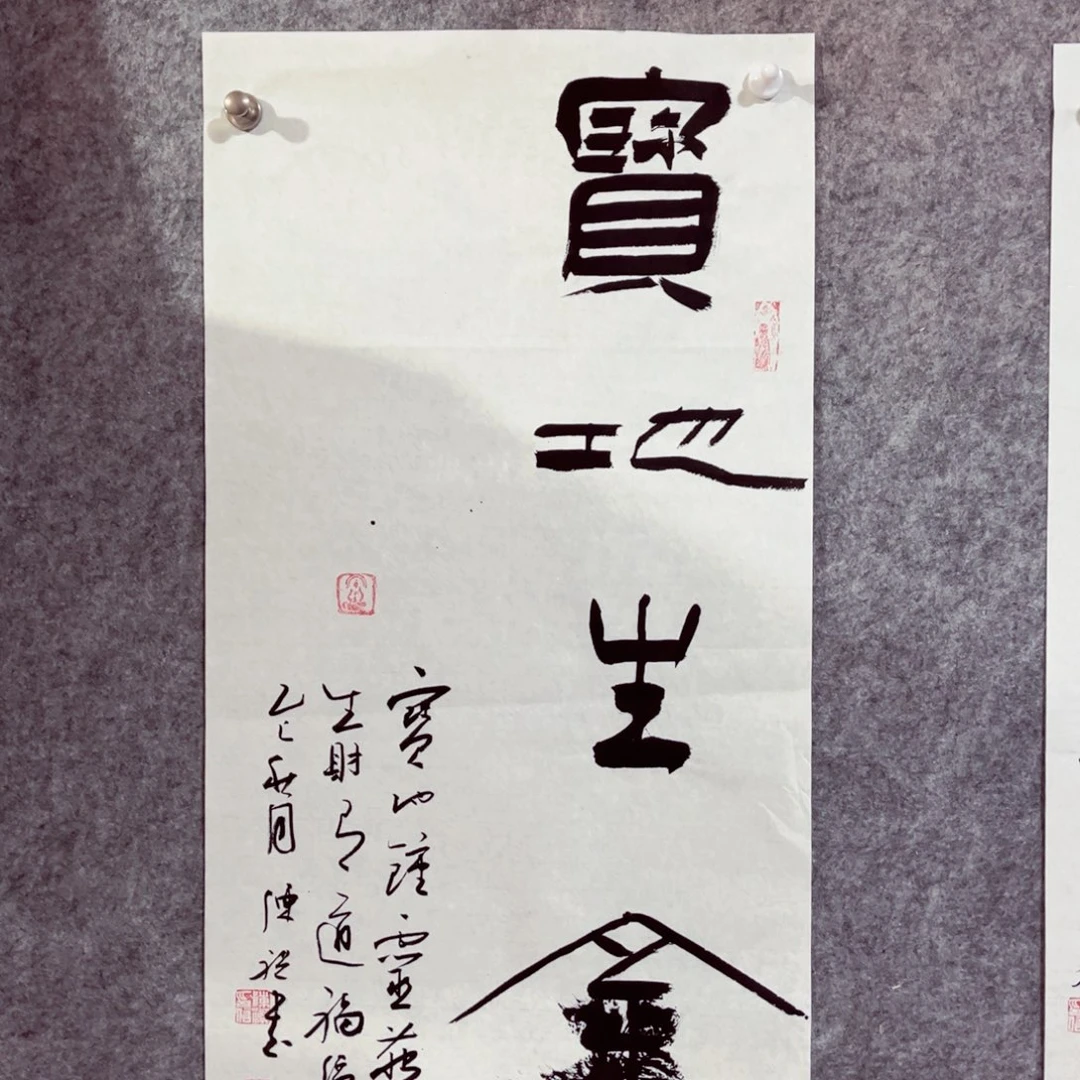 书法书法作品陈祺