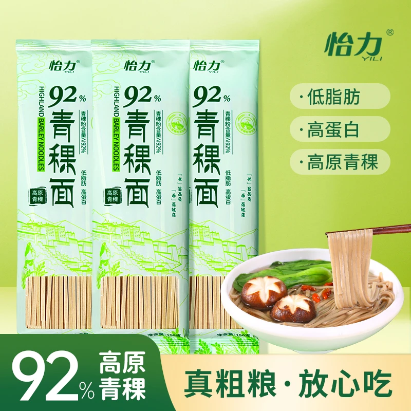 怡力92%青稞面条轻食杂粮挂面低脂高蛋白健身饱腹健康主食