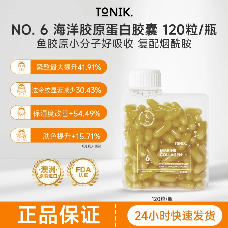 TONIK澳洲No.6海洋胶原蛋白胶囊120粒鱼胶原小分子复配烟酰胺