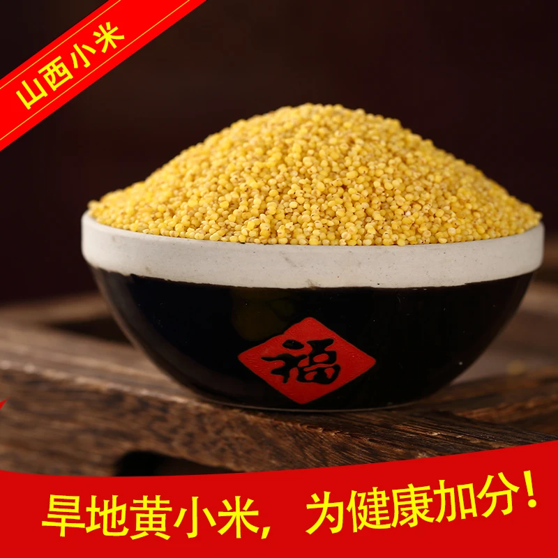 山西旱地黄小米5斤装杂粮