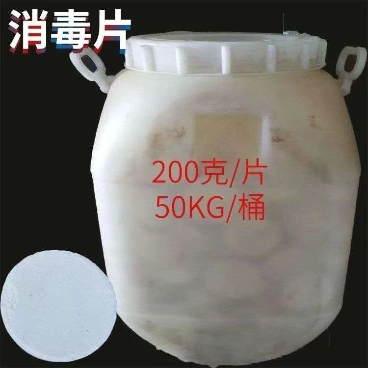 游泳池消毒片三氯异氰尿酸片泳池杀菌消毒90含量三氯异氰尿酸粉剂