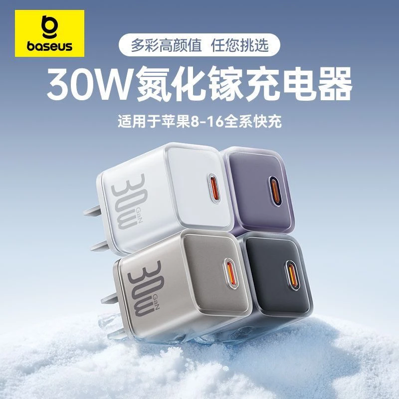 99新倍思30W充电头氮化镓新款小巧迷你Type-c快充充电器适通用 范