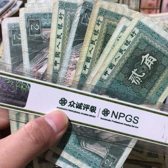 10张退市旧纸币8002号码随机发货